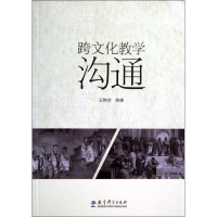 [M]跨文化教学沟通-9787504174505