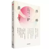 [M]善终守护师-9787521736373