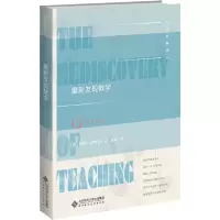 [M]重新发现教学-9787303269785