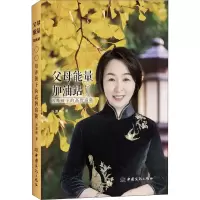 [M]父母能量加油站之一 培养孩子的高智高能 孙源梅 著 -9787510340185