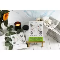 [M]呼吸革命 (美)詹姆斯·内斯特 著 田园 译 -9787572703607