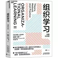 [M]组织学习 完整纪念版 (希)克里斯·阿吉里斯,(希)唐纳德·舍恩 著 慈玉鹏 译 -9787557696924
