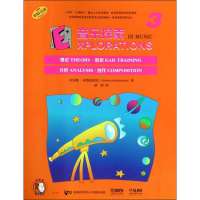 [M]音乐探索 3-9787552316612
