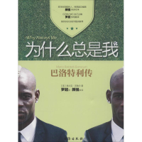 [M]为什么总是我-9787516803905