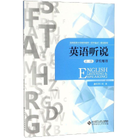 [M]英语听说(第1册)(学生用书)/唐文杰-9787303242252