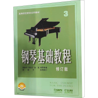 [M]钢琴基础教程 3 修订版 扫码视频版 韩林申 等 编 -9787807510321