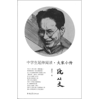 [M]沈从文-9787515310657