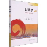 [M]财政学 第4版-9787566832528