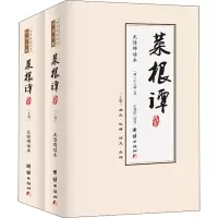 [M]《菜根谭》 无障碍读本(全2册)-9787512683792