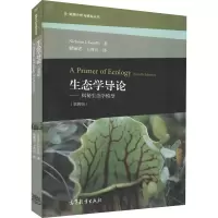 [M]生态学导论——揭秘生态学模型(第4版)-9787040456264