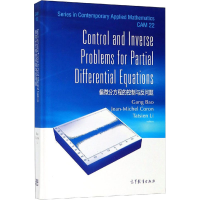 [M]偏微分方程的控制与反问题-9787040508963