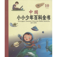 [M]中国小小少年百科全书-9787516805770
