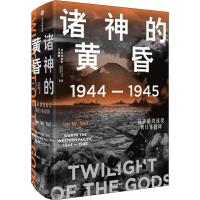 [M]诸神的黄昏 1944-1945 从莱特湾战役到日本投降-9787521735604