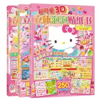 [M]HelloKitty立体泡泡贴纸(套装3册)-2402298000028