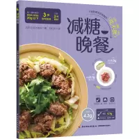[M]减糖晚餐-9787518436071