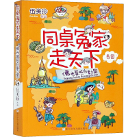 [M]佛光普照白象之国 伍美珍 著 -9787559702920