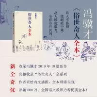 [M]俗世奇人全本-9787020160457