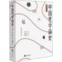 [M]中国哲学简史-9787514617818