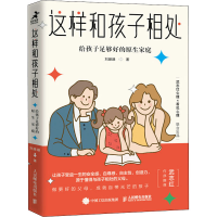 [M]这样和孩子相处 给孩子足够好的原生家庭 刘颋颋 著 -9787115572554