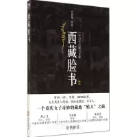 [M]西藏脸书-9787544353793