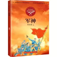 [M]军神-9787535499578