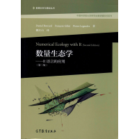 [M]数量生态学——R语言的应用(第2版)-9787040539509