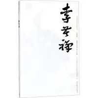[M]中国近现代美术经典丛书 巨擘传世——近现代中国画大家 李苦禅-9787040486018