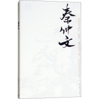 [M]中国近现代美术经典丛书 巨擘传世——近现代中国画大家 秦仲文-9787040486643