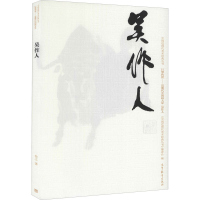 [M]中国近现代美术经典丛书 巨擘传世——近现代中国画大家 吴作人-9787040486599