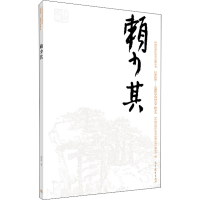 [M]中国近现代美术经典丛书 巨擘传世——近现代中国画大家 赖少其-9787040486865