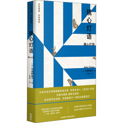 [M]镜心灯语-9787521330649