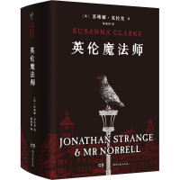 [M]英伦魔法师 (英)苏珊娜·克拉克 著 韩慕照 译 -9787572600890