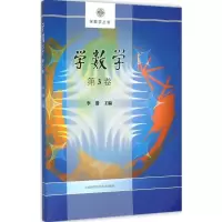 [M]学数学-9787312038761