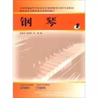 [M]钢琴 1-9787103031353