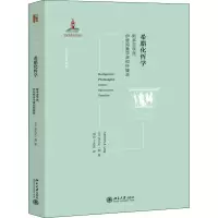 [M]希腊化哲学 斯多亚学派、伊壁鸠鲁学派和怀疑派-9787301324912