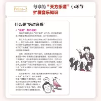 [M]音乐素养天方乐谭:基本乐理图解教程-9787115572738