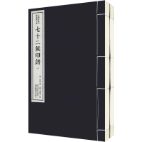 [M]七十二候印谱(2册)-9787550827080