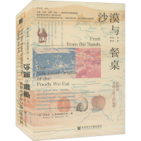 [M]沙漠与餐桌 食物在丝绸之路上的起源-9787520186452