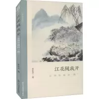 [M]江花随我开 石涛绘画的