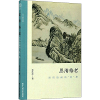 [M]思清格老 吴历绘画的"老"格-9787534080166