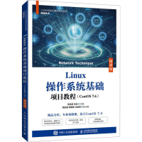 [M]Linux操作系统基础项目教程(CentOS 7.6) 微课版 张运嵩,刘正 编 -9787115568649