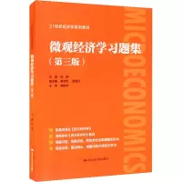 [M]微观经济学习题集(第3版)-9787300297927