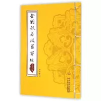 [M]金刚般若波罗蜜经/国学经典书法-9787508748573
