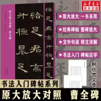 [M]书法入门必学碑帖——原大放大对照 曹全碑-9787540154998
