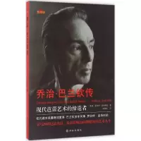 [M]乔治·巴兰钦传-9787544763547