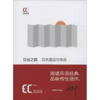 [M]日出之国-9787543959569
