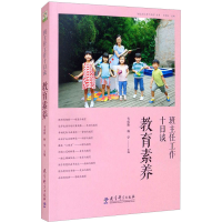 [M]班主任工作十日谈 教育素养-9787519126162