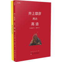 [M]井上雄彦再访高迪(全2册)-9787544552073