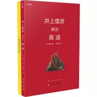 [M]井上雄彦再访高迪(全2册)-9787544552073