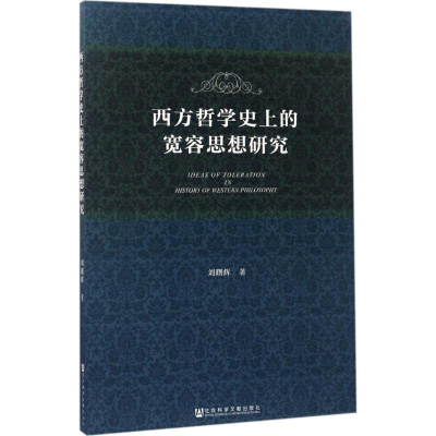 [M]西方哲学史上的宽容思想研究-9787520108829